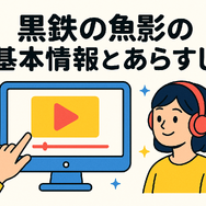 『黒鉄の魚影(サブマリン)』の配信サービスまとめ！名探偵コナンの映画作品を無料で見る方法は？