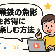 『黒鉄の魚影(サブマリン)』の配信サービスまとめ！名探偵コナンの映画作品を無料で見る方法は？