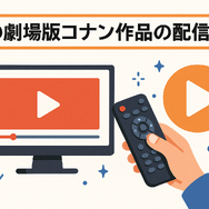 『黒鉄の魚影(サブマリン)』の配信サービスまとめ！名探偵コナンの映画作品を無料で見る方法は？