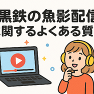 『黒鉄の魚影(サブマリン)』の配信サービスまとめ！名探偵コナンの映画作品を無料で見る方法は？