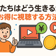 『君たちはどう生きるか』の配信はどこで見られる？ジブリ映画を無料で視聴する方法を調査