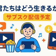 『君たちはどう生きるか』の配信はどこで見られる？ジブリ映画を無料で視聴する方法を調査