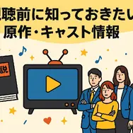 半沢直樹の動画はどこで見れる？最新の配信状況と一番お得な視聴方法