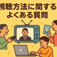 半沢直樹の動画はどこで見れる？最新の配信状況と一番お得な視聴方法