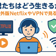 『君たちはどう生きるか』の配信はどこで見られる？ジブリ映画を無料で視聴する方法を調査