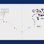 じぶん、まる！ いっぽのはなし 10枚目の写真・画像