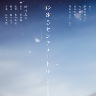 秒速5センチメートル（2025） 19枚目の写真・画像