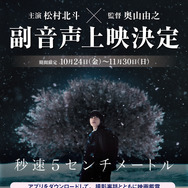 『秒速5センチメートル』©2025「秒速5センチメートル」製作委員会