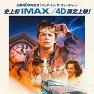 『バック・トゥ・ザ・フューチャー』©UNIVERSAL STUDIOS. All Rights Reserved.