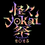 「怪々YOKAI祭2025」