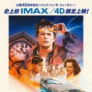 バック・トゥ・ザ・フューチャー』作品情報 | cinemacafe.net