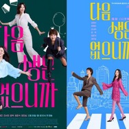 キム・ヒソン×ハン・ヘジン×チン・ソヨン共演、新ドラマのポスター公開