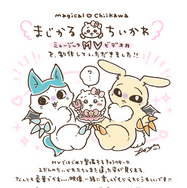 「まじかるちいかわ」のアニメーション映像！なんとも豪華で可愛いスペシャルMV「マジカルシンドローム」公開