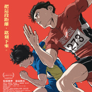 劇場アニメ『ひゃくえむ。』台湾