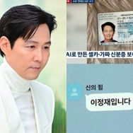 人気俳優が私に突然DMを…？AIによる“ロマンス詐欺”に50代女性が5億ウォン被害