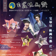 「第26回宝塚映画祭」
