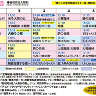 タイムテーブル