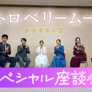 『ストロベリームーン 余命半年の恋』（C）2025「ストロベリームーン」製作委員会