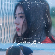 12月の君へ 1枚目の写真・画像