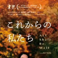 『これからの私たち - All Shall Be Well』　©2023 Mise_en_Scene_filmproduction