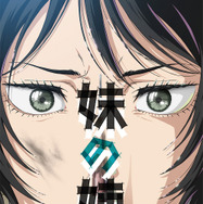 藤本タツキ 17-26【Part-2】 4枚目の写真・画像