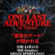 Netflixシリーズ「ストレンジャー・シングス 未知の世界 5」最終章： 11月27日（木）10時より世界独占配信