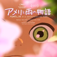 アメリと雨の物語 1枚目の写真・画像