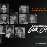 「SEVENTEEN：OUR CHAPTER」(c) PLEDIS Entertainment & HYBE. All Rights Reserved.