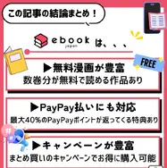 ebookjapanの評判＆口コミ｜電子書籍を読むとPayPayポイントが貯まるって本当？