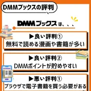 【悪い評判は？】DMMブックスの口コミ評価をレビュー！5つのデメリットもまとめ