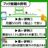 ブック放題は安全に読める？評判・口コミを徹底解説！デメリットやおすすめポイントも詳しく紹介