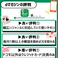 【悪い評判は？】dマガジンの口コミ評価をレビュー！5つのデメリットもまとめ