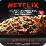Netflix ブラック豚骨まぜそば 278円（税込300.24円）