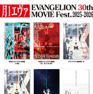 月1エヴァ EVANGELION 30th MOVIE Fest.2025-2026(C)カラー／EVA製作委員会　 (C)カラー