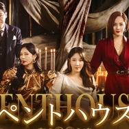 「ペントハウス」（C）AbemaTV, Inc.