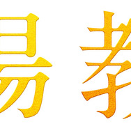 『教場 Reunion／Requiem』©フジテレビジョン　©長岡弘樹／小学館