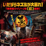 『SCREAM BOAT スクリームボート』©2025 SB PRODS LLC