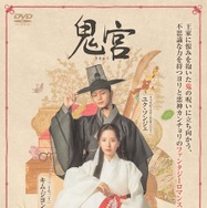 「鬼宮」（c） SBS