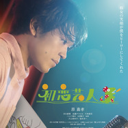 初恋芸人 1枚目の写真・画像