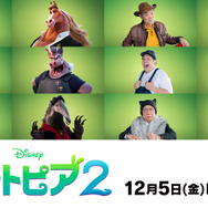 『ズートピア２』© 2025 Disney Enterprises, Inc. All Rights Reserved.