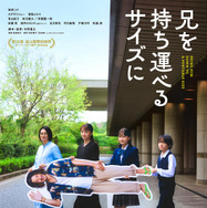 満島ひかりは「ぴったりな役だと確信」監督が撮影ふり返る『兄を持ち運べるサイズに』