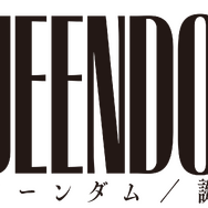 『クイーンダム／誕生』© 2023 GALDANOVA FILM, LLC ALL RIGHTS RESERVED