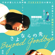 さよならの先 1枚目の写真・画像