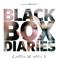 Black Box Diaries 1枚目の写真・画像