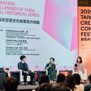 「TCCF クリエイティブコンテンツフェスタ（Taiwan Creative Content Fest）」