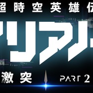 『超時空英雄伝エイリアノイド』　© CAPER FILM. ALL RIGHTS RESERVED