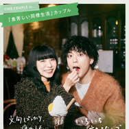 「隣の恋は青く見える -Chapter TOKYO-」（C）AbemaTV,Inc.