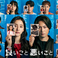 「良いこと悪いこと」