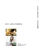 『人のセックスを笑うな』限定上映ビジュアル　©2008「人のセックスを笑うな」製作委員会