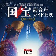 『国宝』©吉田修一／朝日新聞出版　©2025映画「国宝」製作委員会